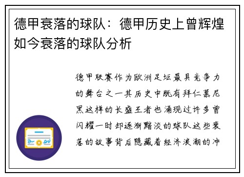 德甲衰落的球队：德甲历史上曾辉煌如今衰落的球队分析