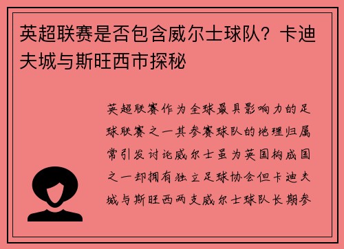 英超联赛是否包含威尔士球队？卡迪夫城与斯旺西市探秘